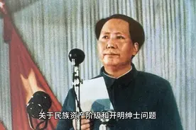 毛泽东选集  关于民族资产阶级和开明绅士问题