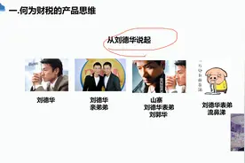 《财务战略与财务运营-从会计看产品》朱海明视频封面