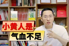 手黄、脸黄、皮肤黄，不一定是黄疸，而是气血不足。