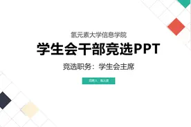 大学校园学生会竞选PPT模板视频封面