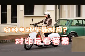 哪种电动车最耐用？48V、60V、72V续航与寿命对比，有答案了视频封面