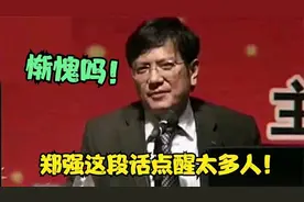 郑强教授痛批三千中学校长，竟无一人敢反驳！视频封面