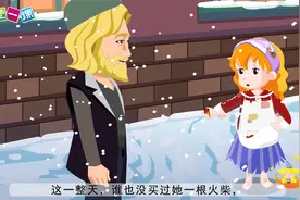 《卖火柴的小女孩》三年级上册小学语文精品动画课本视频封面