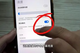 手机屏幕在阳光下看不清，原来是这个开关没打开，涨知识了视频封面