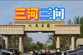 三河被绿有结果了，但我有三个疑问？#三河市#三河被绿#廊坊市视频封面