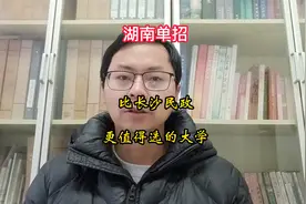 文科生的福音！湖南单招中，比长沙民政学院更值得选的大学