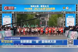 2024太原马拉松赛：全新赛道，“晋”显锦绣太原视频封面
