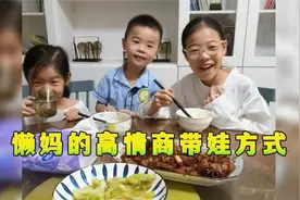 懒妈的高情商带娃方式，宝妈轻松压制三个孩子，做法堪比教科书