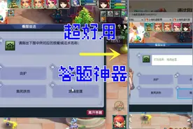 梦幻西游，教师节活动看图说话快速答题攻略