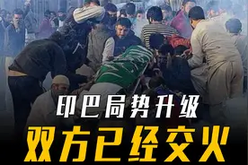 印巴局势升级，双方已经交火，中方强调3句话，措辞很强烈