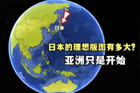 日本巅峰时期面积有多大？高达700万平方公里，理想版图更疯狂