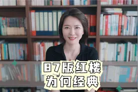 87版《红楼梦》凭什么能成为难以超越的经典?