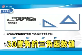 锐角三角函数例题讲解，认识30度角的三角函数值