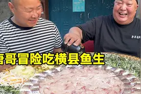 冒险吃横县鱼生，十几种配料太香了500年前的饮食，配白酒喝过瘾