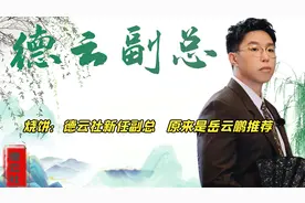 烧饼为何能做德云社副总？郭德纲：就凭这三点，别人都比不了视频封面