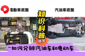 【爆笑梗图】如何分辨电动车与汽油车呢？