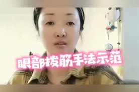 最详细的眼部拨筋手法示范！一侧3分钟，控眼袋眼纹，紧致上眼皮