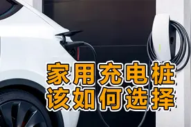 家用充电桩有哪些种类，该如何选择？要买顶配21kw的吗？