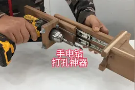 30年的木工师傅用木板制作一款手电钻打孔神器，打起孔来轻轻松松视频封面
