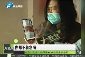 女友丢了不报警？女孩母亲心急如焚，报警后传来消息