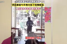 上海女子鼻涕纸事件发酵，同事全知情，工作摇摇欲坠视频封面