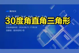 30度角直角三角形