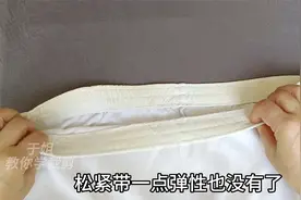 裤子松紧腰没弹性？教你一招，一拆一缝轻松搞定，方法简单又实用