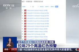高温来袭！河南拉响29个高温红色预警视频封面