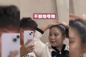 男子经常夸妻子长得漂亮，于是妻子肉眼可见的越来越漂亮
