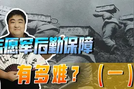 志愿军后勤保障有多难？路断桥塌粮食危机，上将李聚奎功不可没