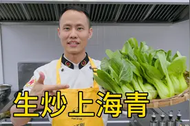厨师长教你：“生炒上海青”的家常做法，口感爽脆，简单下饭