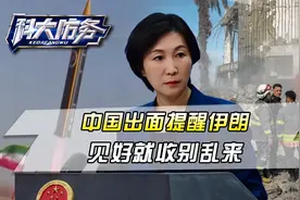 伊朗导弹打进巴基斯坦，中国出面提醒德黑兰，见好就收别乱来视频封面