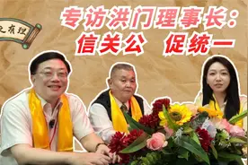 专访洪门理事长郑光礼：洪门要为台湾下一代，扛起统一的责任！视频封面