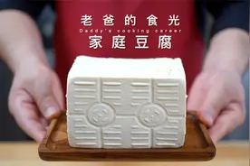 自制豆腐｜在家最简单做法，既新鲜又嫩滑，豆香浓郁健康美味视频封面