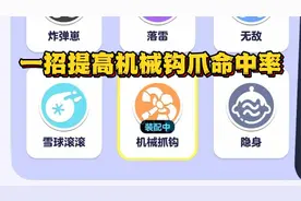 「蛋仔派对」一招提高机械钩爪命中率