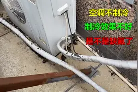 空调不制冷或制冷效果不好，是不是缺氟了？师傅教你一看就知道视频封面