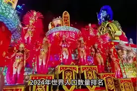 2024年全球人口十大排名，中国已经不是人口最多的国家了视频封面