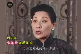 1958年真实录像，宋美龄第四次访美寻求援助，鼓动美方核打击大陆视频封面