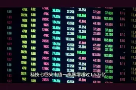 特朗普让科技七巨头市值一夜暴增超过1.5万亿！果然是商人！视频封面