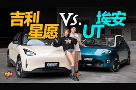 小型车市场对决！吉利星愿vs埃安UT谁主沉浮？