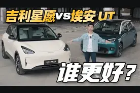不比不知道，星愿和埃安 UT 的差别这么大！