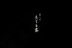 黑神话悟空全收集攻略第三章 想蕴、不白、神魂三将、翠笠武师