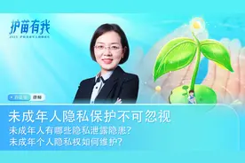 未成年隐私保护不可忽视