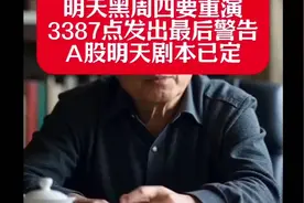 废话一哥：明天黑周四？走势预测