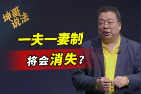一夫一妻制将会消亡？专家：婚姻法大改，以后都没人敢结婚了吗视频封面