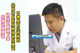 早搏是可以消除的视频封面