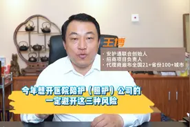 今年想开医院陪护（护工）公司的，一定避开以下这三项高风险视频封面
