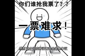 到底是谁抢了28号的票？12306回应网友，买长乘短视频封面