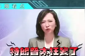 特朗普太狂了！让加拿大成美国的州，特鲁多被羞辱，敢怒不敢言视频封面