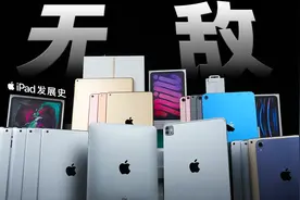 「花生」浅谈33台iPad发展史：十四年了，一个能打的都没有视频封面